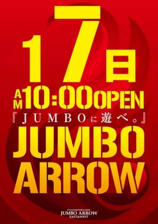 17日!!全館一斉!!10時OPEN!『JUMBOに遊べ。』