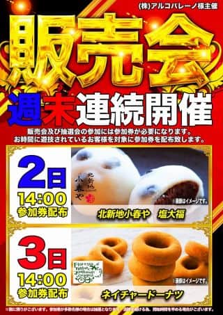 マルハン法隆寺インター店からのお知らせ