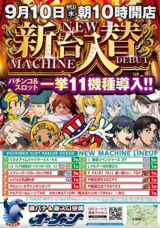 【オーシャン】新台入替10時オープン☆
