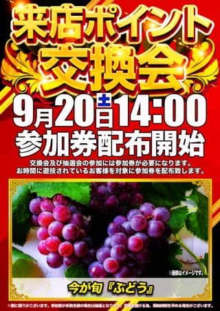 マルハン法隆寺インター店からのお知らせ