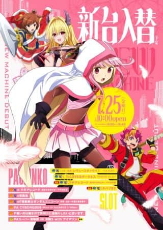 7月25日(金)”新台入替”10時OPEN☆