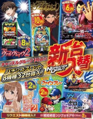 ✨最新機種が地域最大級✨１１月１０日✨あさ９時開店✨