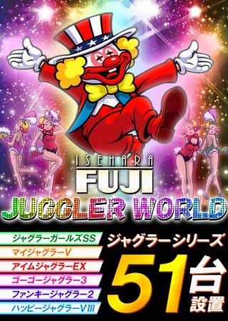 ＦＵＪＩジャグラーＷＯＲＬＤ