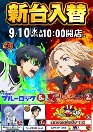 ＼＼本日　新台入替　朝10時開店／／