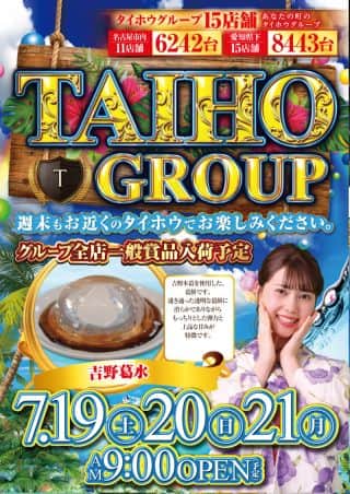タイホウ全店　賞品入荷【予定】あさ9時OPEN！