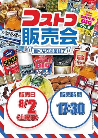 2日【コストコ販売会】開催！