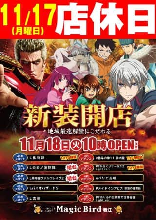 11.17店休日 11.18新装開店10時オープン予定!!