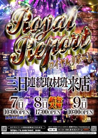 7日（日）ロイヤルリポート＆寅亭弁当販売