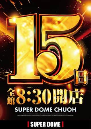 １２月は【周年月間】！１５日全館8：30オープン！