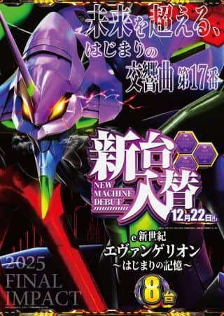 🎰12月22日【月】新台入替