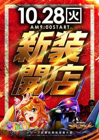 10月２8日火曜、麗都荒川沖新装開店！入場抽選は８時３０分開始