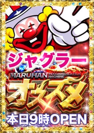 新台導入済！Ｌ北斗モンキー増台！海ジャグオススメ！