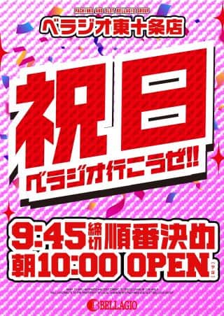 ✨✨GO！GO！祝日！最新台導入済み！！✨✨