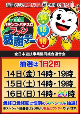 ファン感謝デー開催！