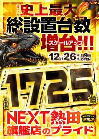 キャッスル旗艦店 １２月２６日 金曜日 朝９時開店