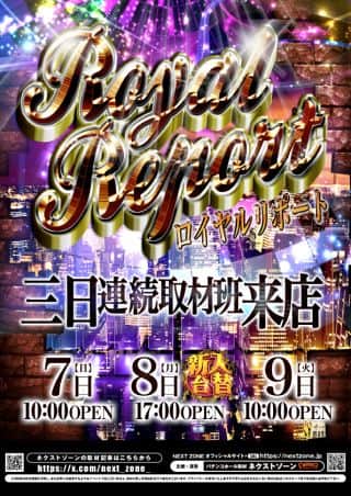 7日（日）ロイヤルリポート＆寅亭弁当販売