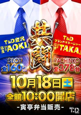 18日（土）共闘‼ ご来店お待ちしております‼