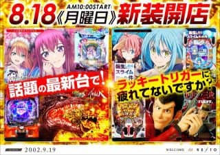 8.18（月）新装開店 e女神のカフェテラス導入