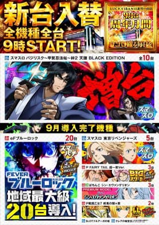 【怒涛の３日間】日進竹の山店 連日朝９時OPEN！！