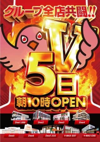 5日(金)【グループ全9店舗共闘】堂々朝10時オープン!!!