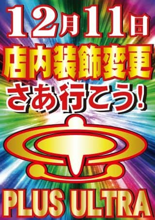 2日連続装飾変更『虹』＆『金』！