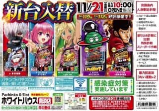 新台入替ＯＰＥＮ！