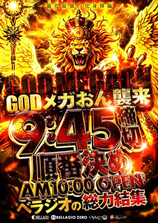 ベラジオ東十条店 | 東京都北区 | 777パチガブ