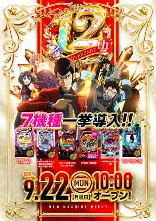 新台入替！