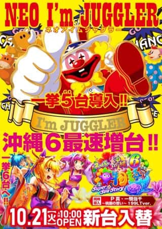 【デ・マッセ大宮店】新台入替のご案内‼