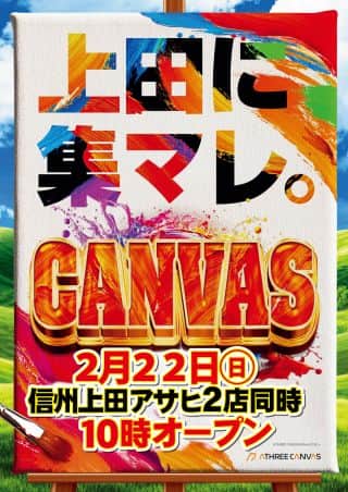 上田に集マレCANVAS信州上田アサヒ2店同時10時オープン