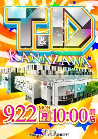 22日（月）T＆D金沢店 本日10時開店!! 