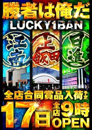 ☆１０月１７日(金) グループ全店 朝９時OPEN！☆