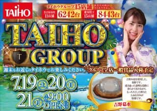 【タイホウ豊川店】7月19日（土）タイホウグループ全店『一般賞品入荷日』あさ9時開店！