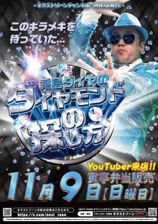 9日（日）霧島ダイヤ 来店＆寅亭弁当販売