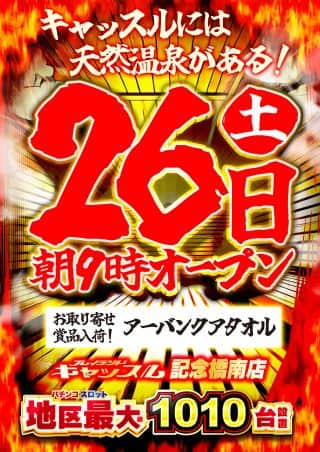 ２６日！新台入替完了！はんにゃ川島さん＆シーガールズ来店！！