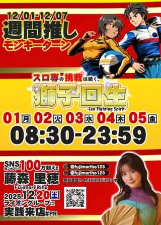 1⃣2⃣月突入！ロケットスタートで突き抜ける5日間へ🚀🦁