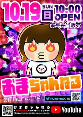 19日（日）おまちゃんねる＆寅亭弁当販売