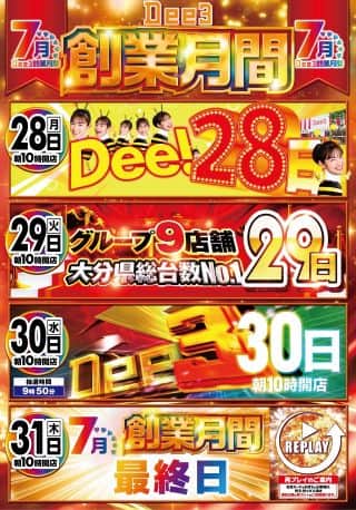 【Dee3が魅せる創業月間】連日朝10時オープン!!!