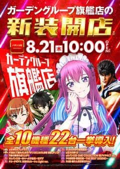 🌈8月21日（木）新装開店🌈スロパチアイドルリポーター来店予定🌈