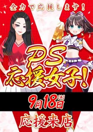 18日『応援女子来店』！店舗総台数888台！