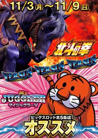 【ビッグスロット北５条店】