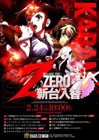 ☆★新台入替★☆話題の最新台ゾクゾク先行導入