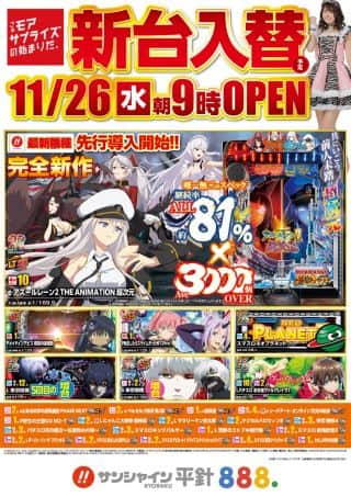 11月30日（日）朝9時開店!!愛染のえるさん来店!!