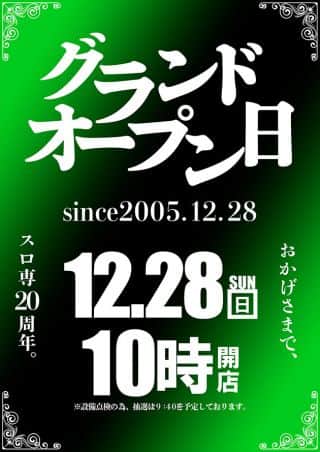 【ビッグスロット北５条店】開店時間変更のお知らせ♪