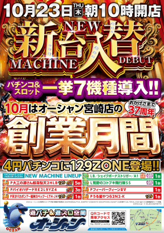 【オーシャン】新台入替10時オープン☆