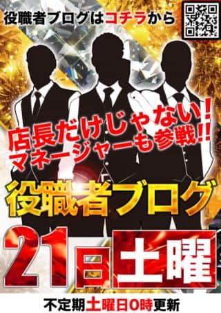 ２月２１日（土曜日）役職者ブログ更新！