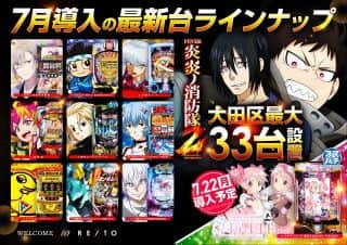 7月の新台ラインナップ