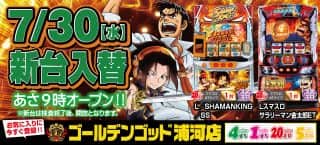 本日、新台入替☆彡