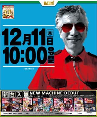 12月11日　新台入替　10時OPEN!!