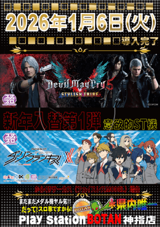 【2026年入替第１弾】